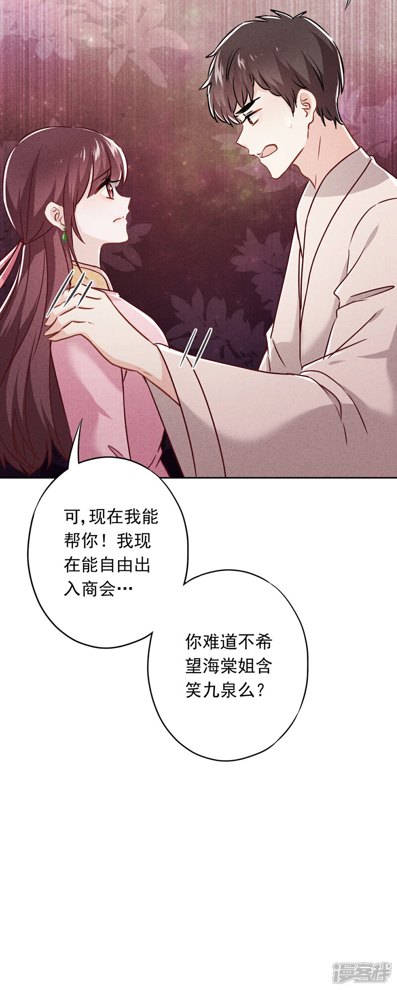 《少帅,你老婆要翻天!》第58话 已逝的爱恋 第40页