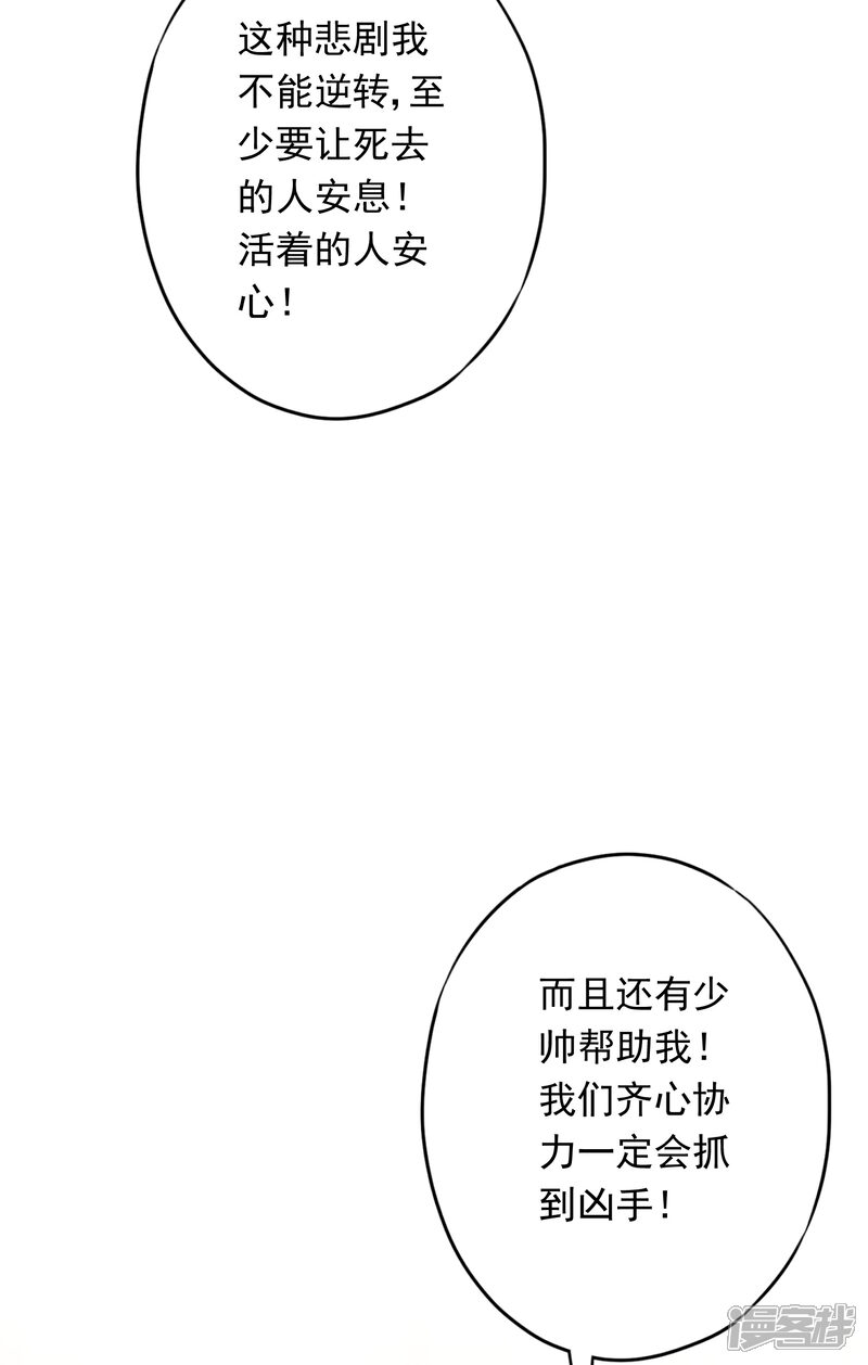 《少帅,你老婆要翻天!》第58话 已逝的爱恋 第43页