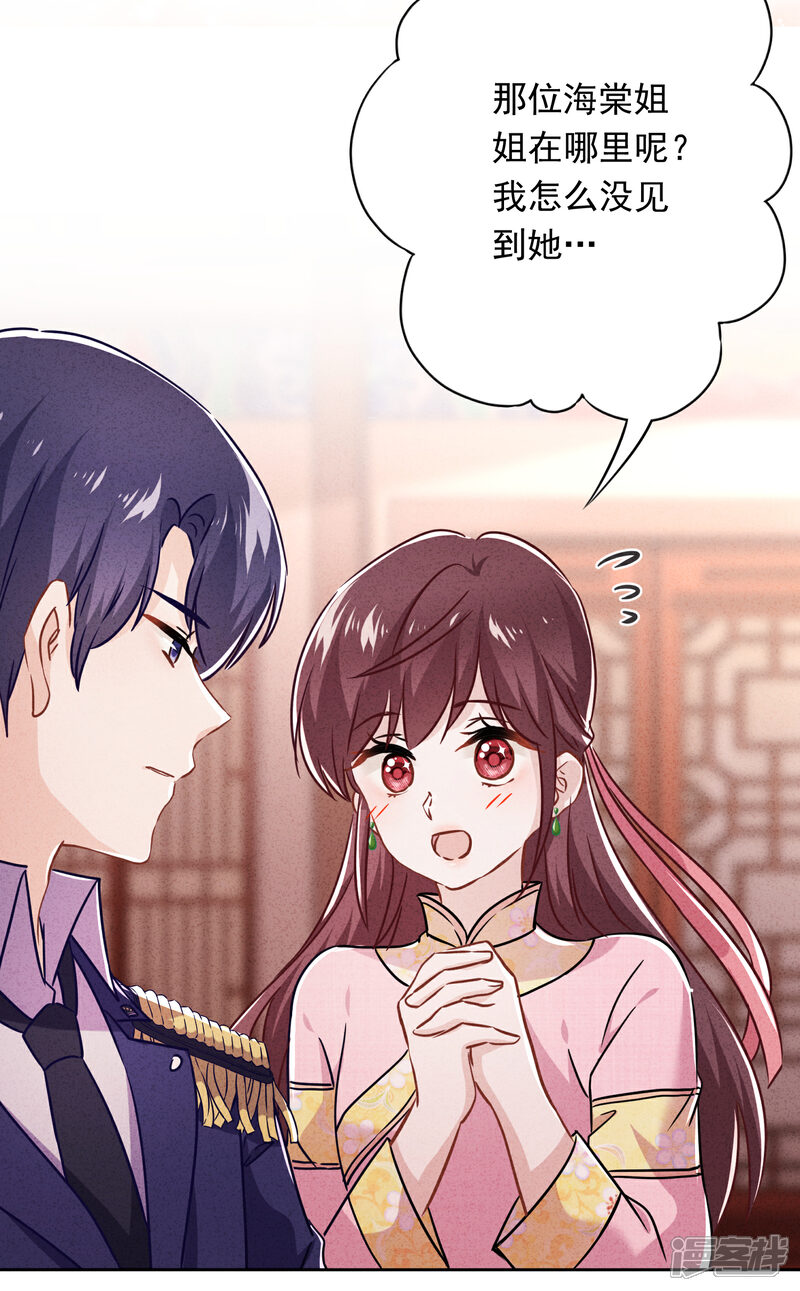 《少帅,你老婆要翻天!》第58话 已逝的爱恋 第7页