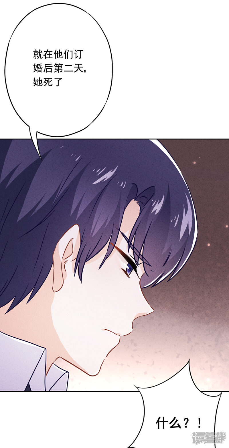 《少帅,你老婆要翻天!》第58话 已逝的爱恋 第8页