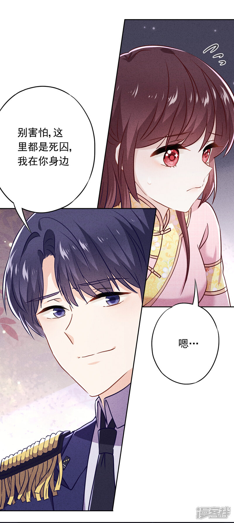 《少帅,你老婆要翻天!》第59话 谁说只有你能保护我！ 第18页