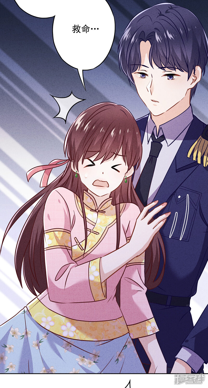 《少帅,你老婆要翻天!》第59话 谁说只有你能保护我！ 第22页