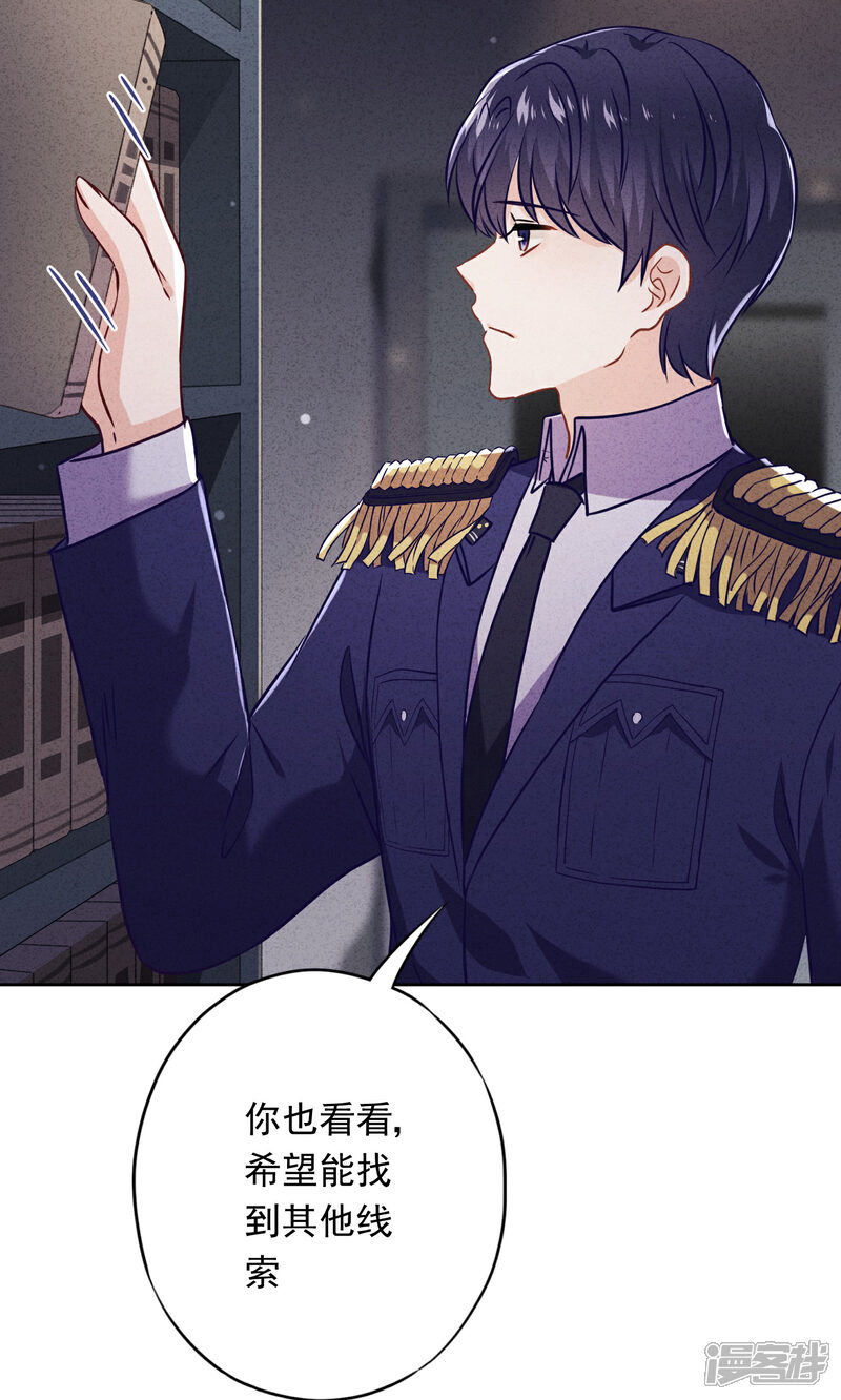 《少帅,你老婆要翻天!》第59话 谁说只有你能保护我！ 第33页
