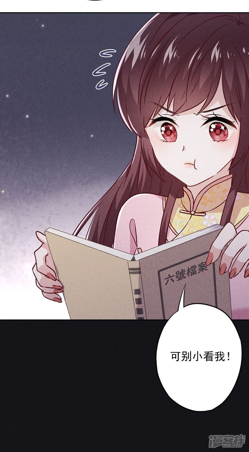 《少帅,你老婆要翻天!》第59话 谁说只有你能保护我！ 第34页
