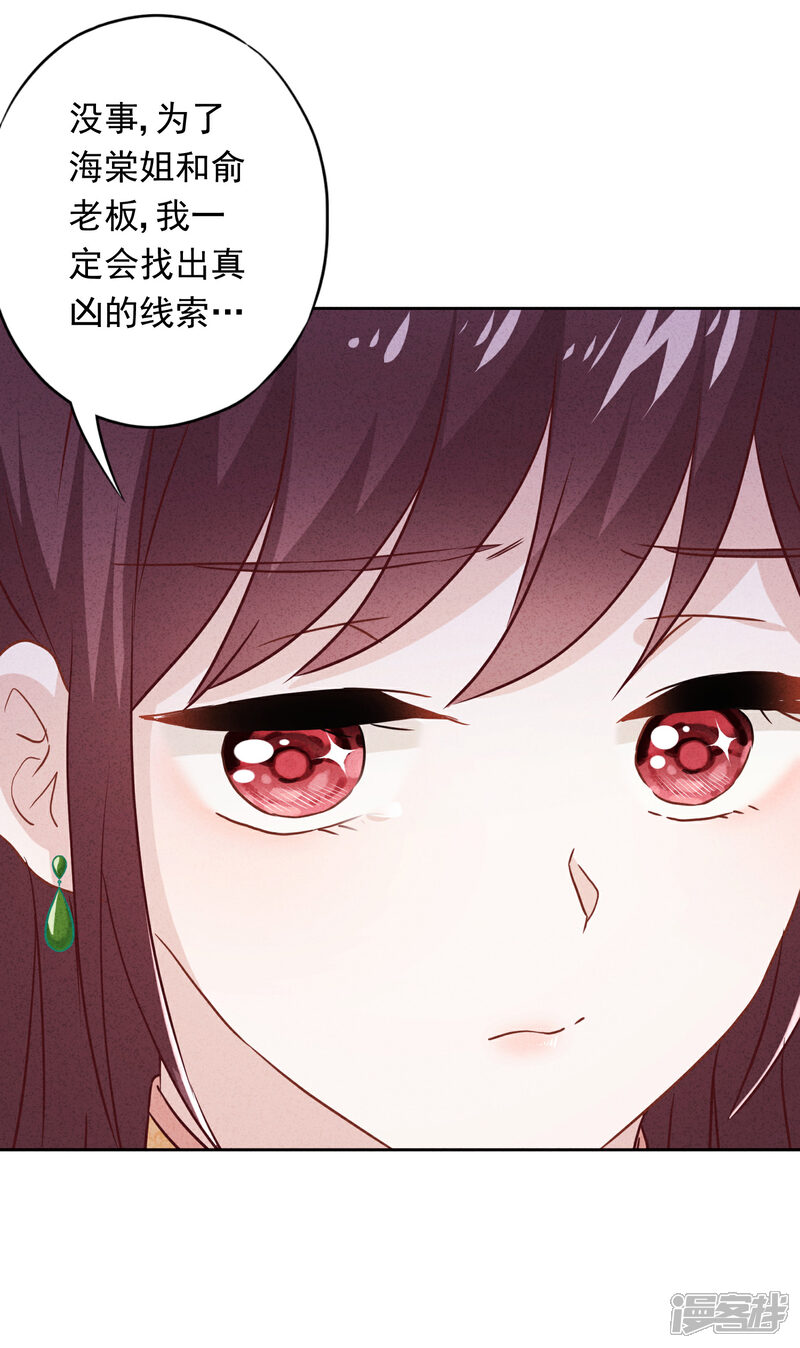 《少帅,你老婆要翻天!》第59话 谁说只有你能保护我！ 第40页
