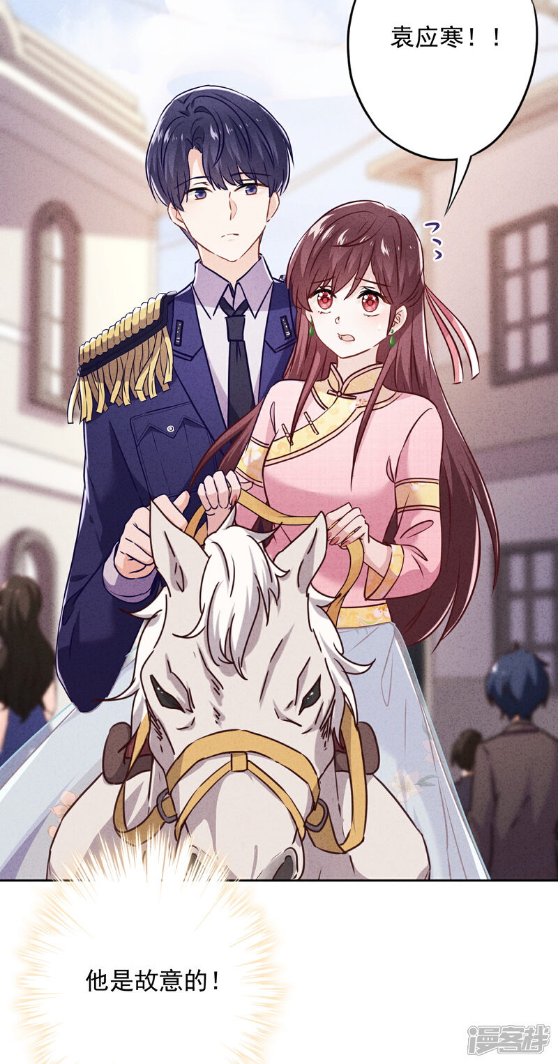 《少帅,你老婆要翻天!》第59话 谁说只有你能保护我！ 第5页