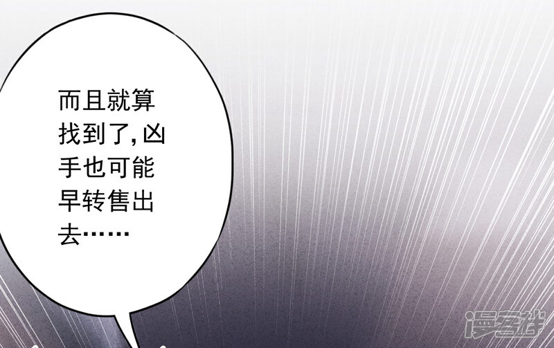 《少帅,你老婆要翻天!》第60话 连环凶杀案？ 第12页