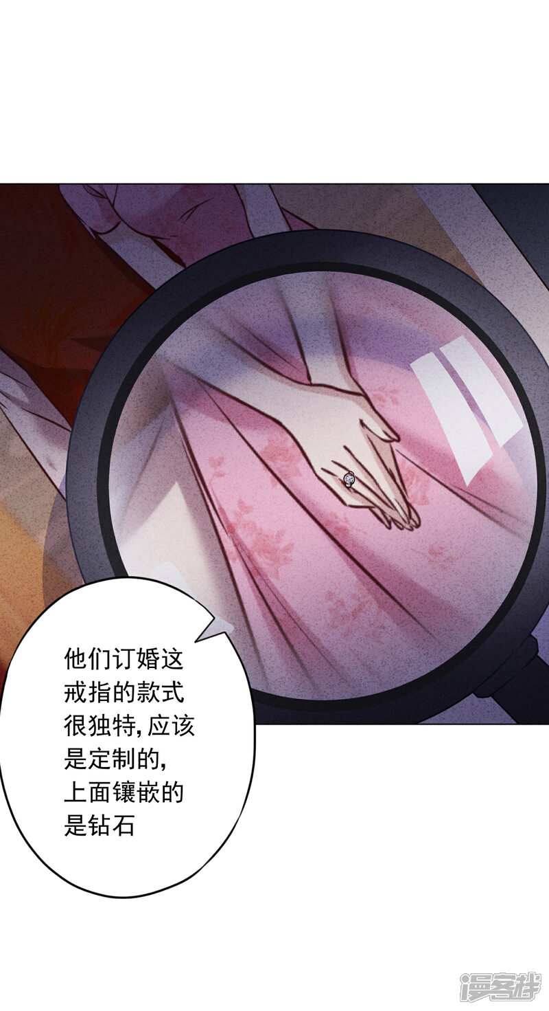 《少帅,你老婆要翻天!》第60话 连环凶杀案？ 第21页
