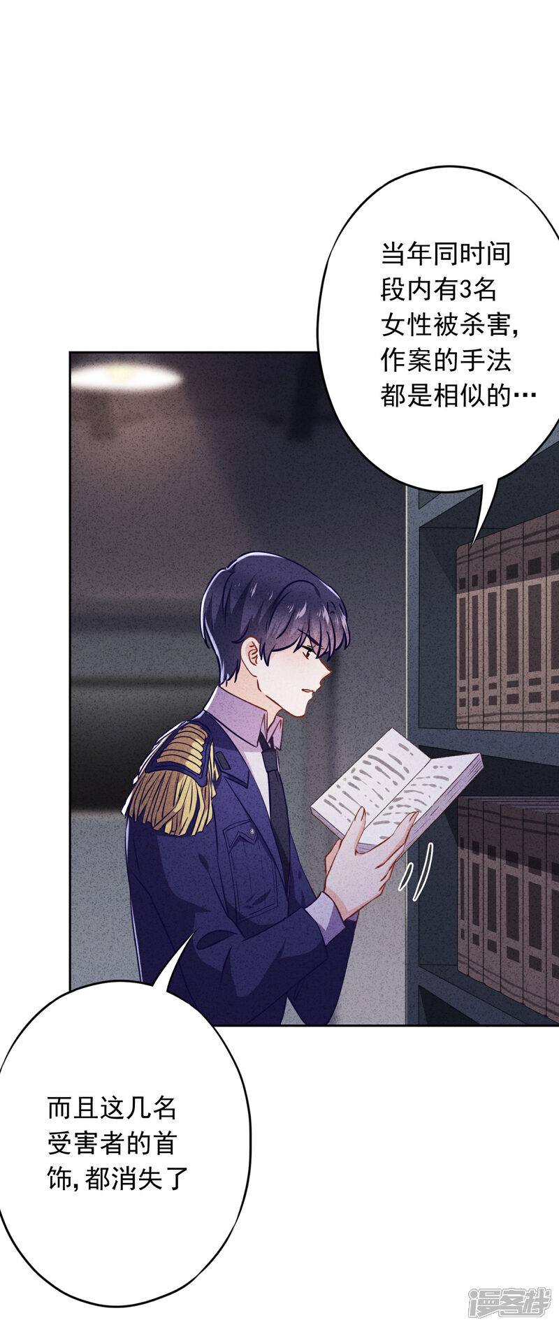 《少帅,你老婆要翻天!》第60话 连环凶杀案？ 第22页