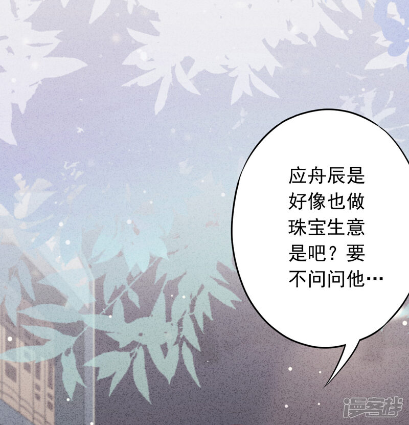 《少帅,你老婆要翻天!》第60话 连环凶杀案？ 第24页