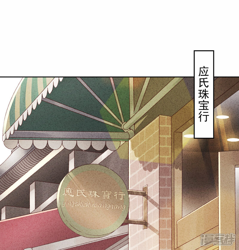 《少帅,你老婆要翻天!》第60话 连环凶杀案？ 第31页