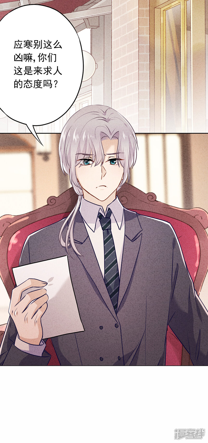 《少帅,你老婆要翻天!》第60话 连环凶杀案？ 第32页