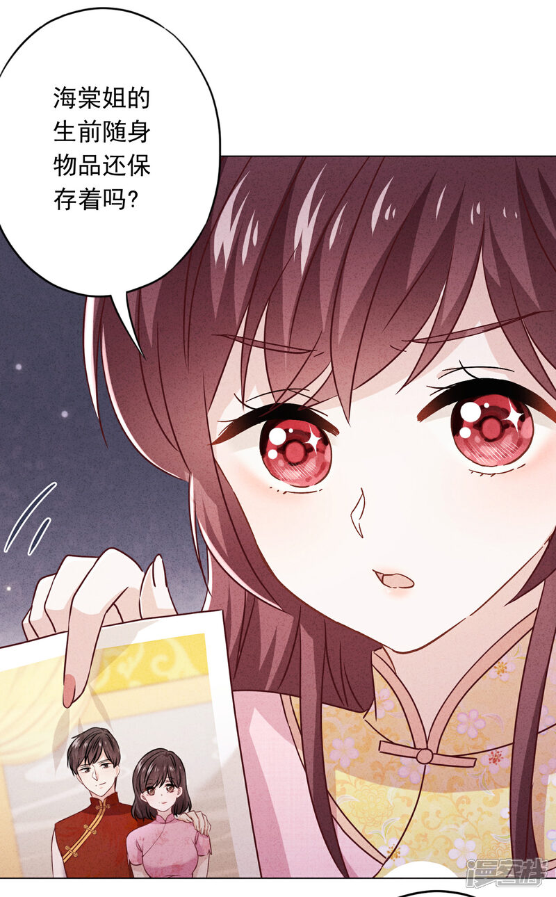 《少帅,你老婆要翻天!》第60话 连环凶杀案？ 第4页