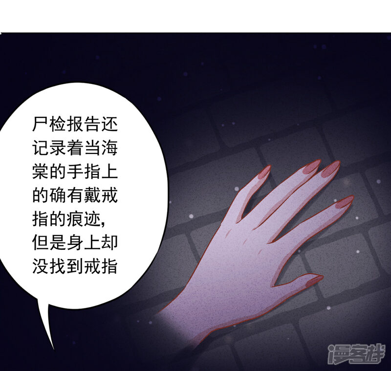 《少帅,你老婆要翻天!》第60话 连环凶杀案？ 第8页