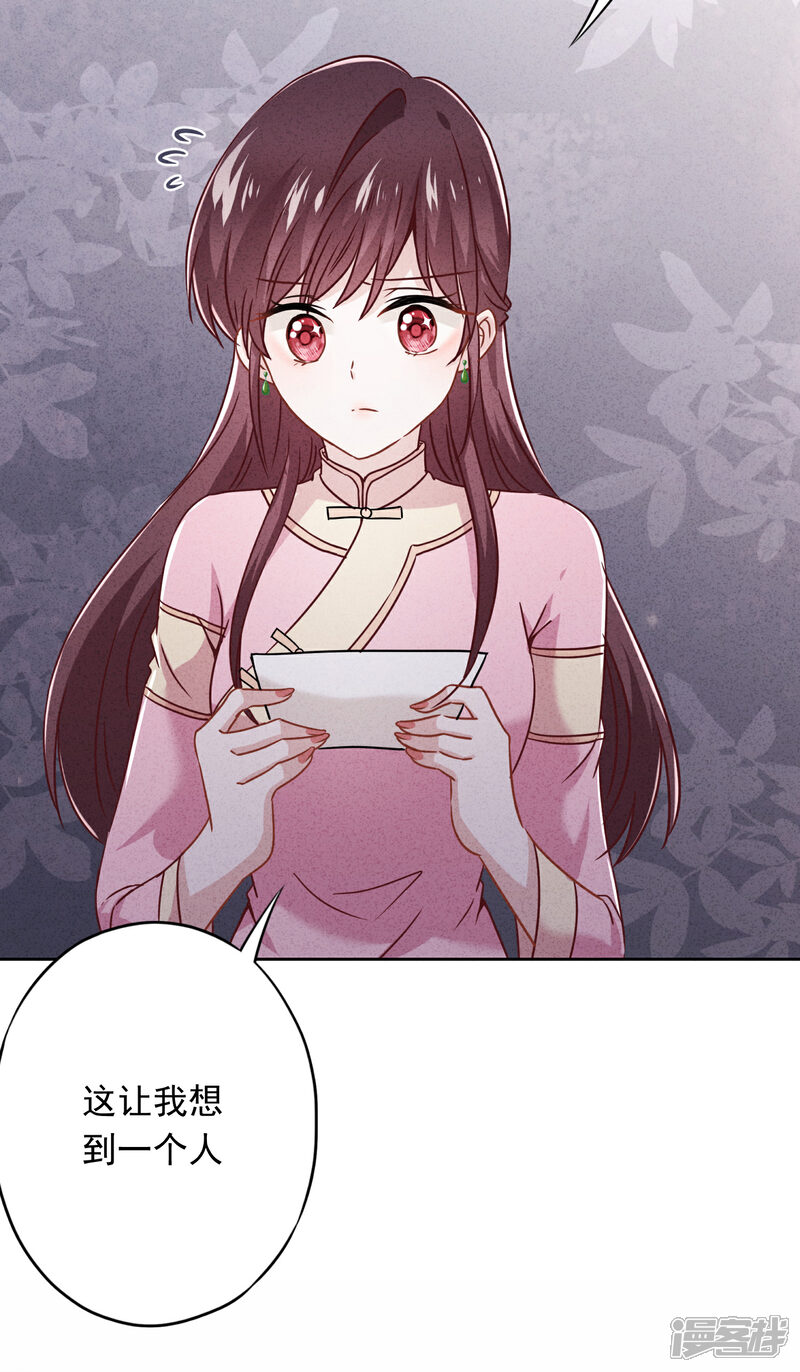 《少帅,你老婆要翻天!》第61话 凶手的谎言 第15页