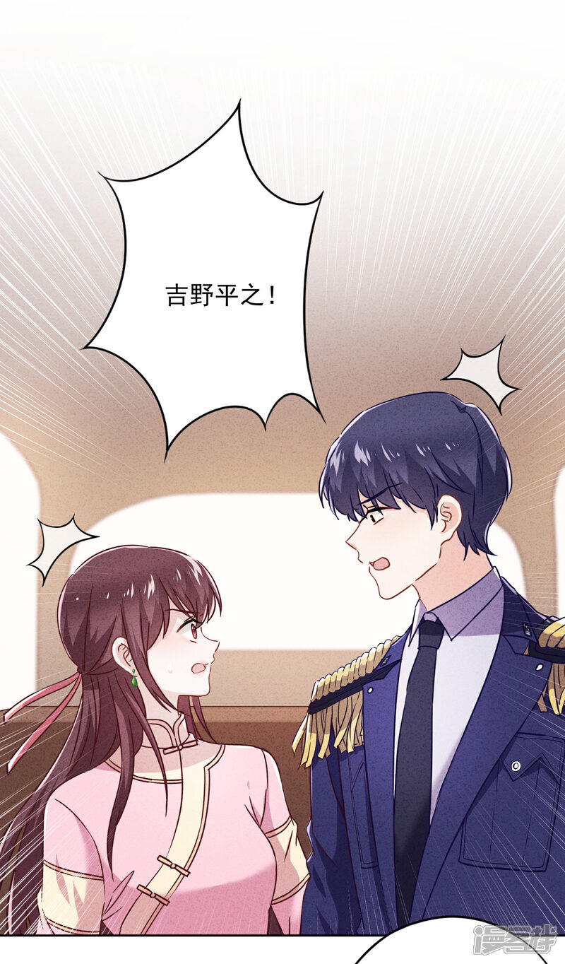 《少帅,你老婆要翻天!》第61话 凶手的谎言 第16页