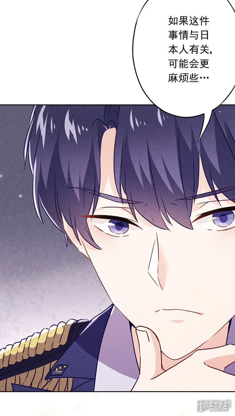 《少帅,你老婆要翻天!》第61话 凶手的谎言 第17页