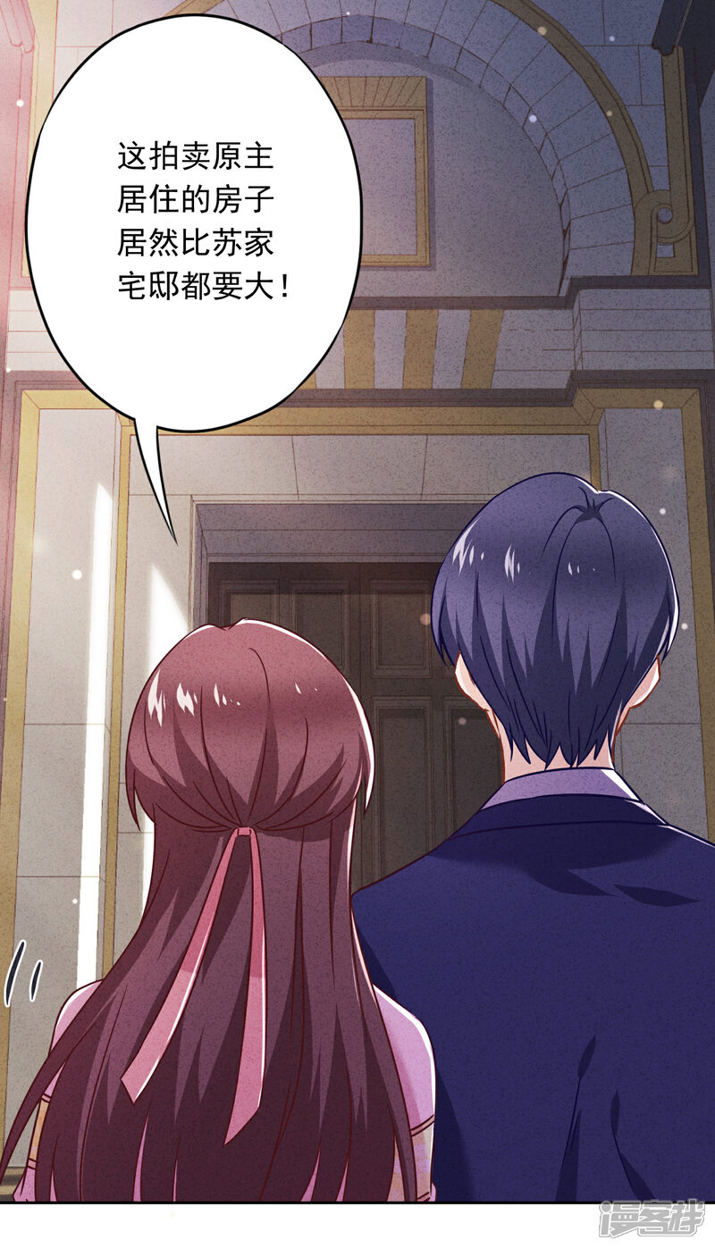 《少帅,你老婆要翻天!》第61话 凶手的谎言 第21页