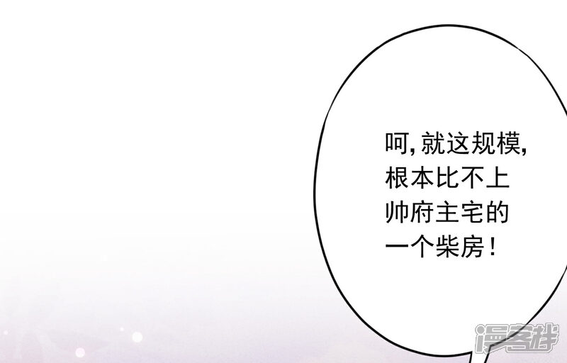 《少帅,你老婆要翻天!》第61话 凶手的谎言 第22页