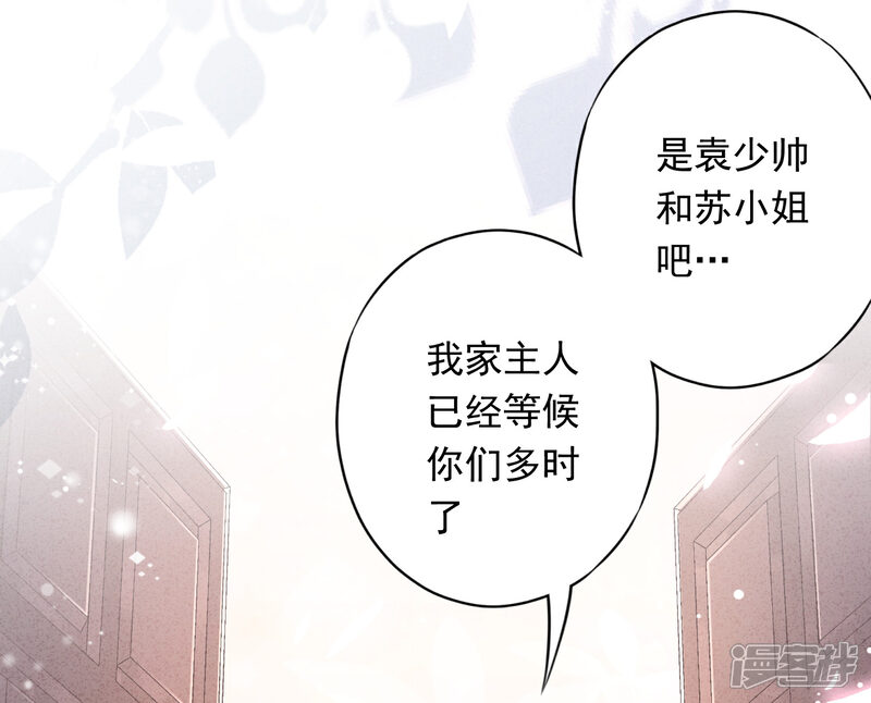 《少帅,你老婆要翻天!》第61话 凶手的谎言 第26页