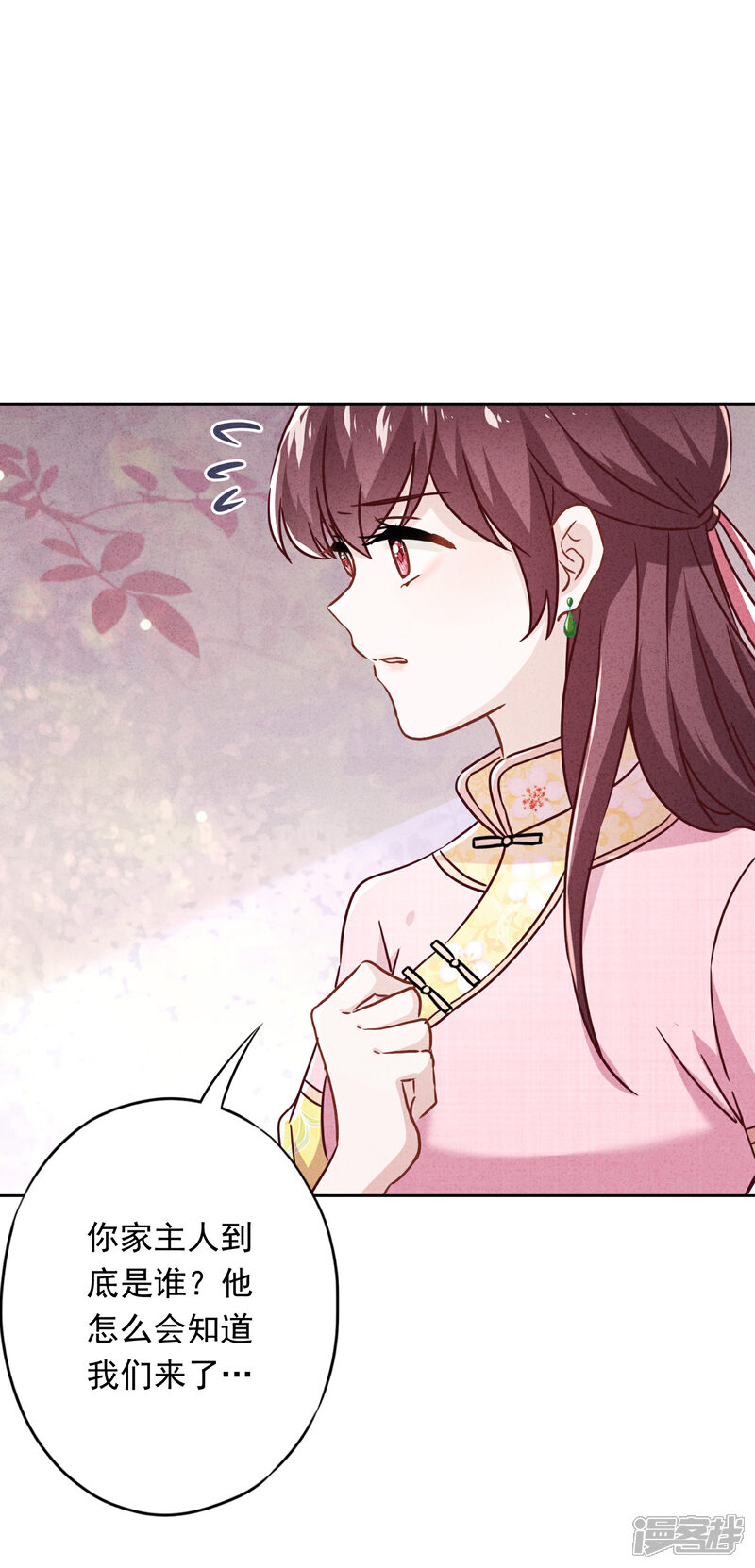 《少帅,你老婆要翻天!》第61话 凶手的谎言 第28页