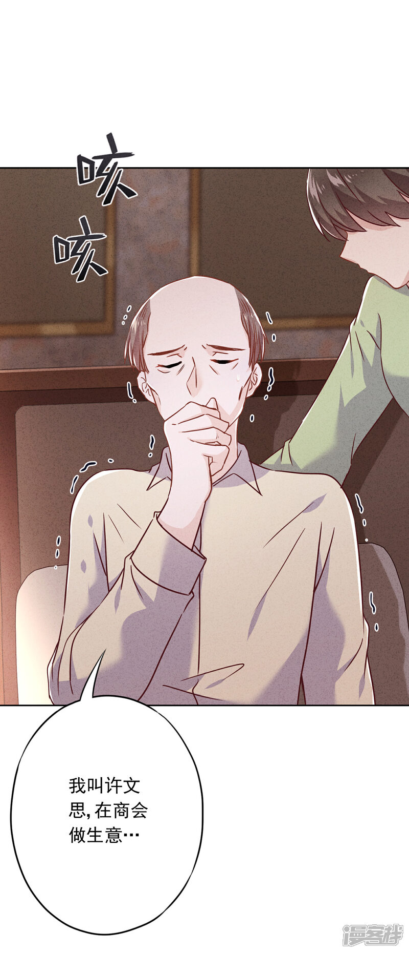 《少帅,你老婆要翻天!》第61话 凶手的谎言 第34页