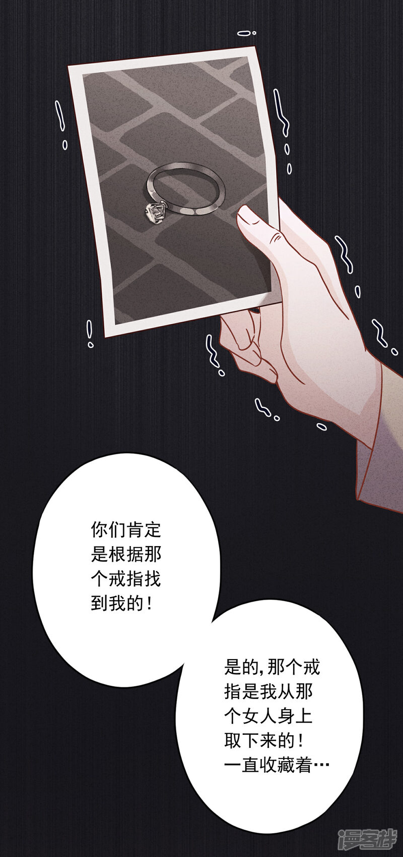 《少帅,你老婆要翻天!》第61话 凶手的谎言 第36页