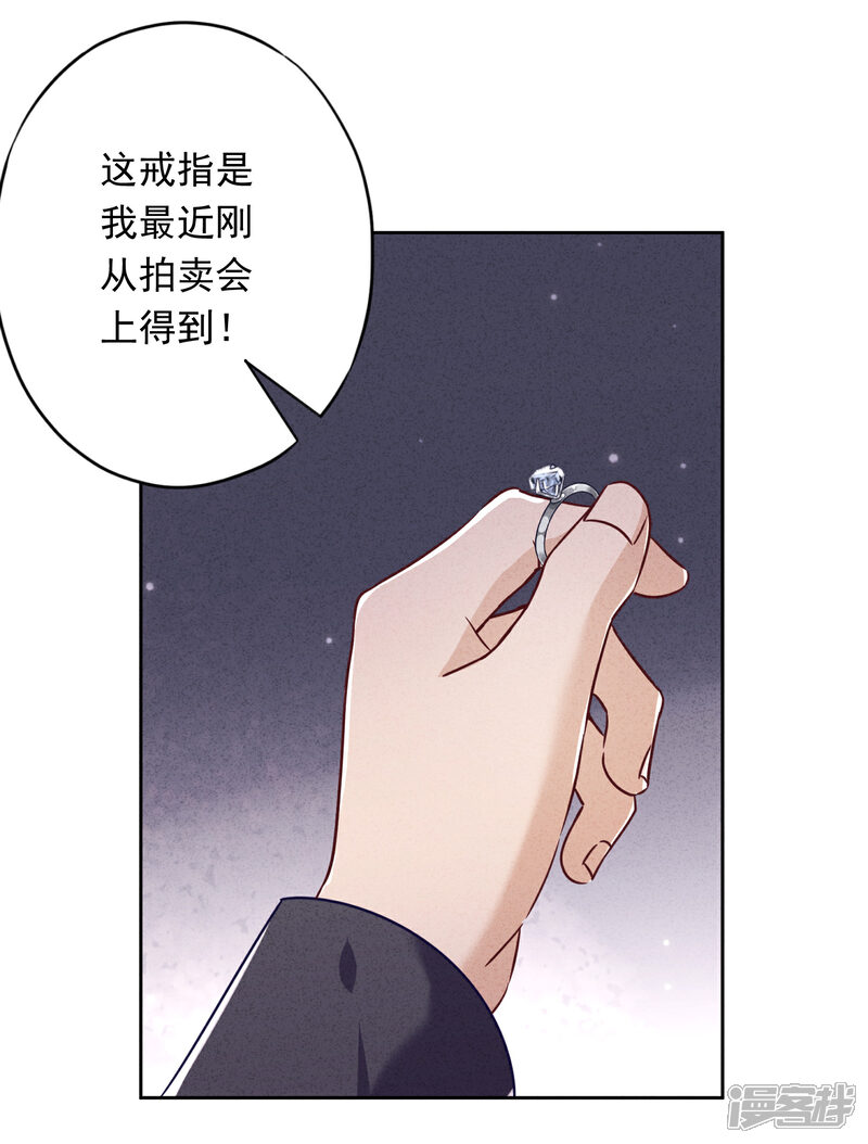 《少帅,你老婆要翻天!》第61话 凶手的谎言 第4页
