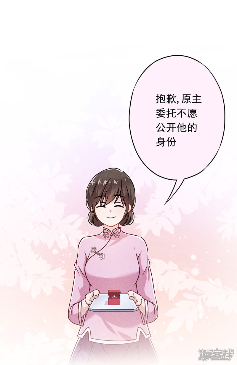 《少帅,你老婆要翻天!》第61话 凶手的谎言 第6页
