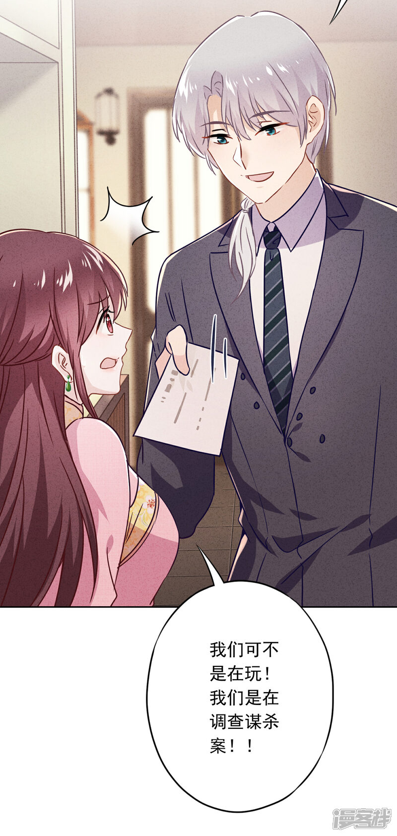 《少帅,你老婆要翻天!》第61话 凶手的谎言 第9页