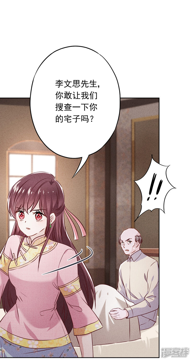 《少帅,你老婆要翻天!》第62话 杀人者偿命！ 第10页