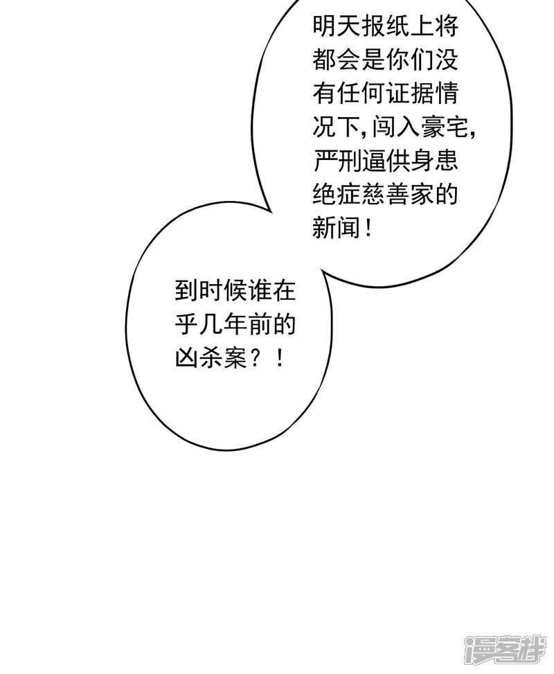 《少帅,你老婆要翻天!》第62话 杀人者偿命！ 第23页