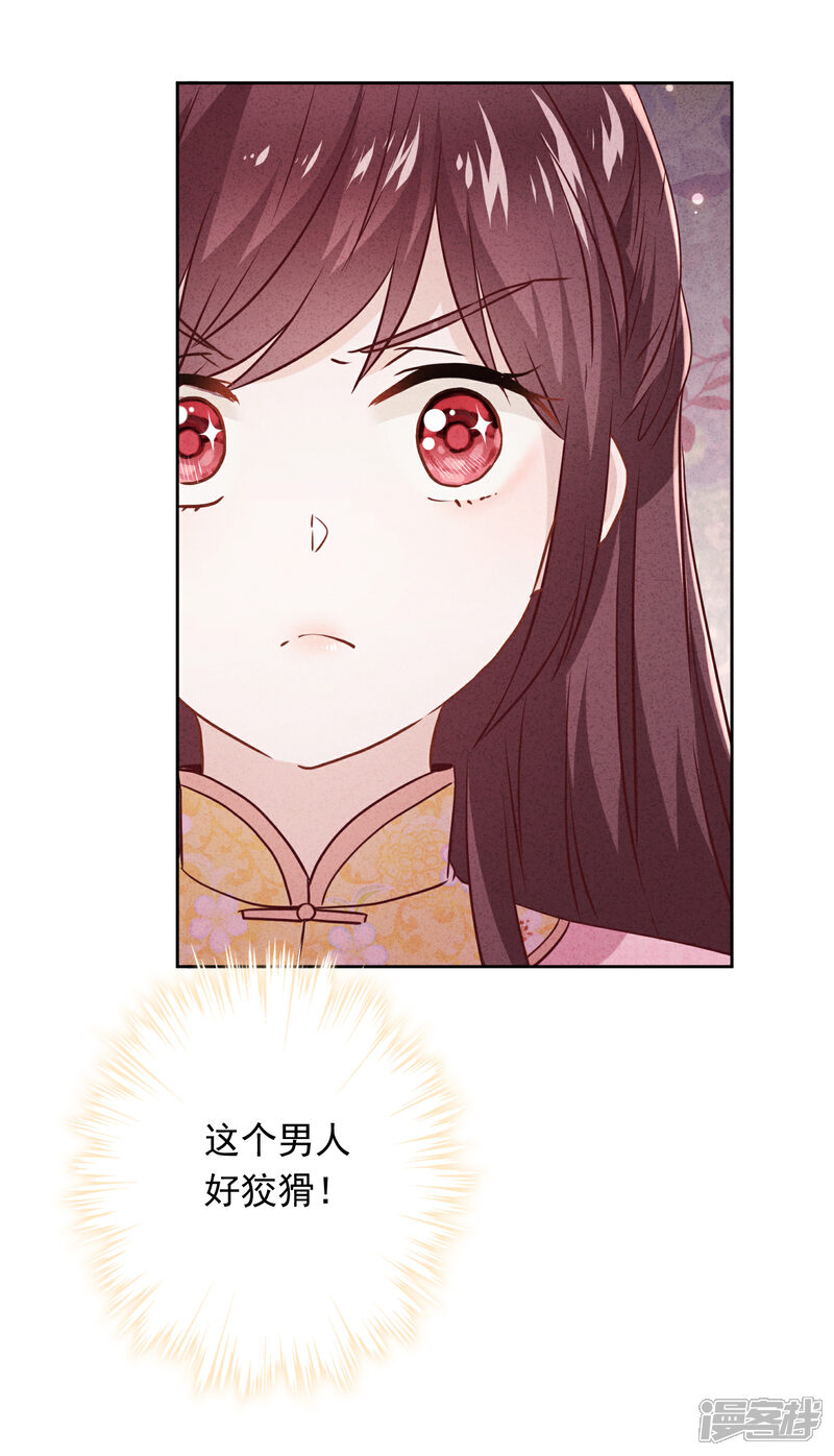 《少帅,你老婆要翻天!》第62话 杀人者偿命！ 第24页