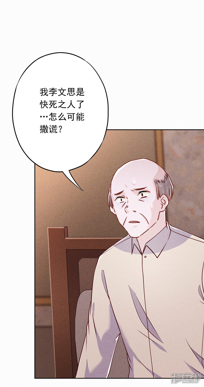 《少帅,你老婆要翻天!》第62话 杀人者偿命！ 第2页