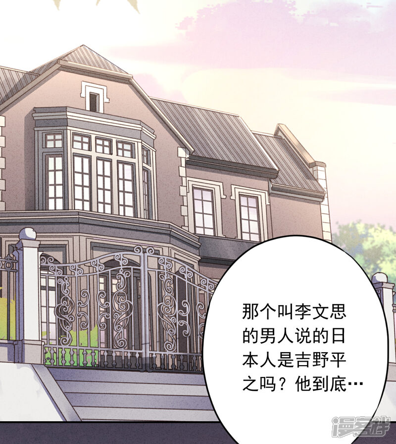 《少帅,你老婆要翻天!》第62话 杀人者偿命！ 第40页