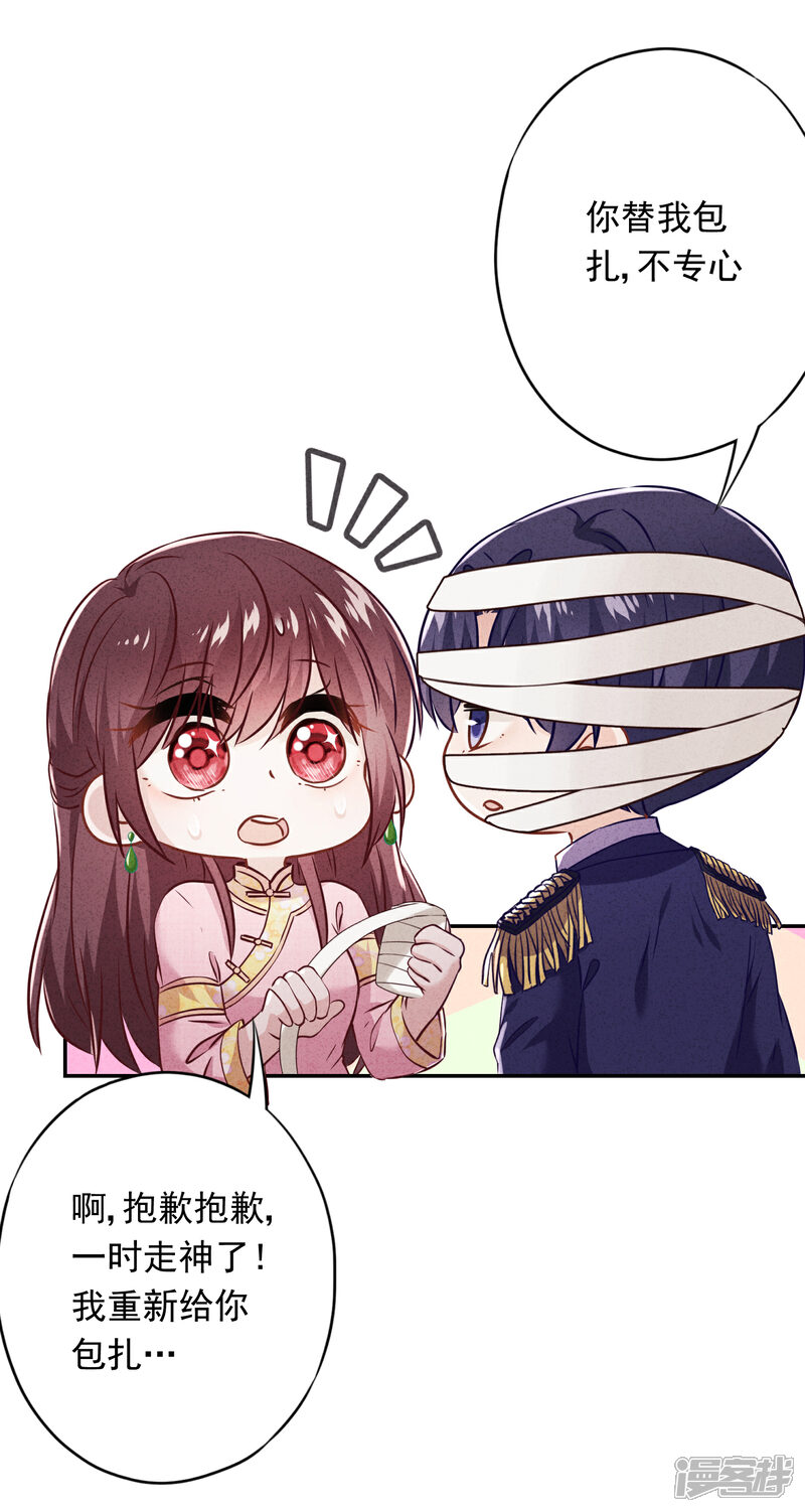 《少帅,你老婆要翻天!》第62话 杀人者偿命！ 第42页