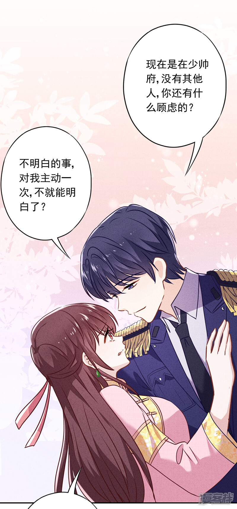 《少帅,你老婆要翻天!》第62话 杀人者偿命！ 第46页