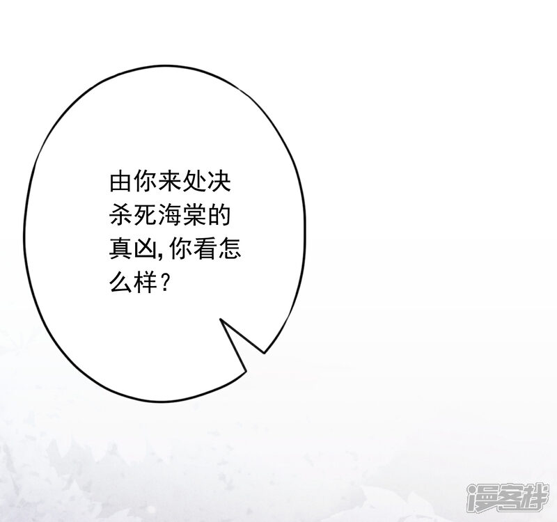 《少帅,你老婆要翻天!》第62话 杀人者偿命！ 第49页