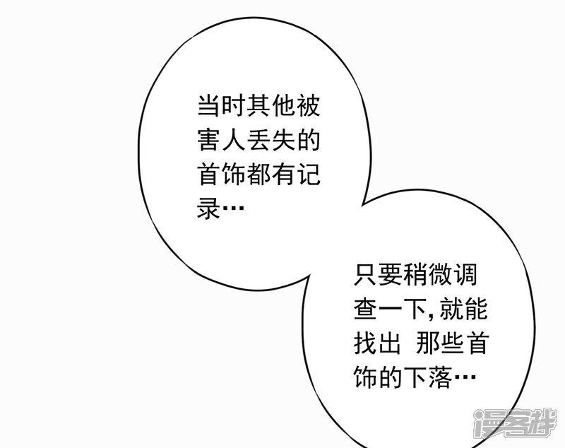 《少帅,你老婆要翻天!》第62话 杀人者偿命！ 第8页