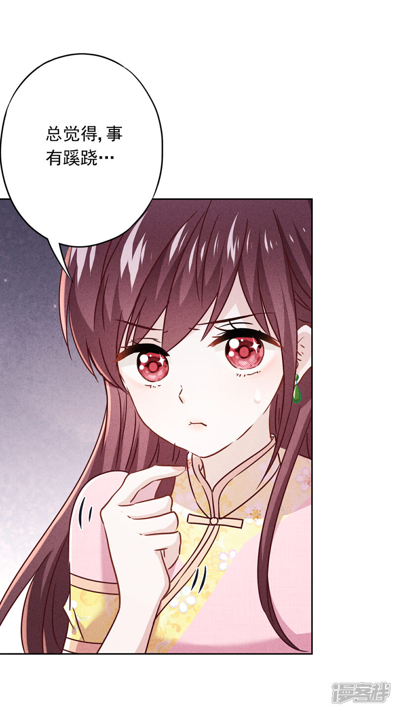 《少帅,你老婆要翻天!》第63话 放下仇恨拯救的是自己 第10页