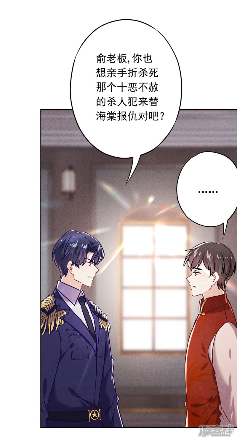 《少帅,你老婆要翻天!》第63话 放下仇恨拯救的是自己 第11页
