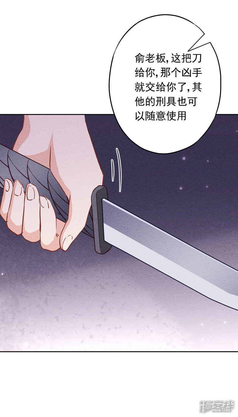 《少帅,你老婆要翻天!》第63话 放下仇恨拯救的是自己 第12页