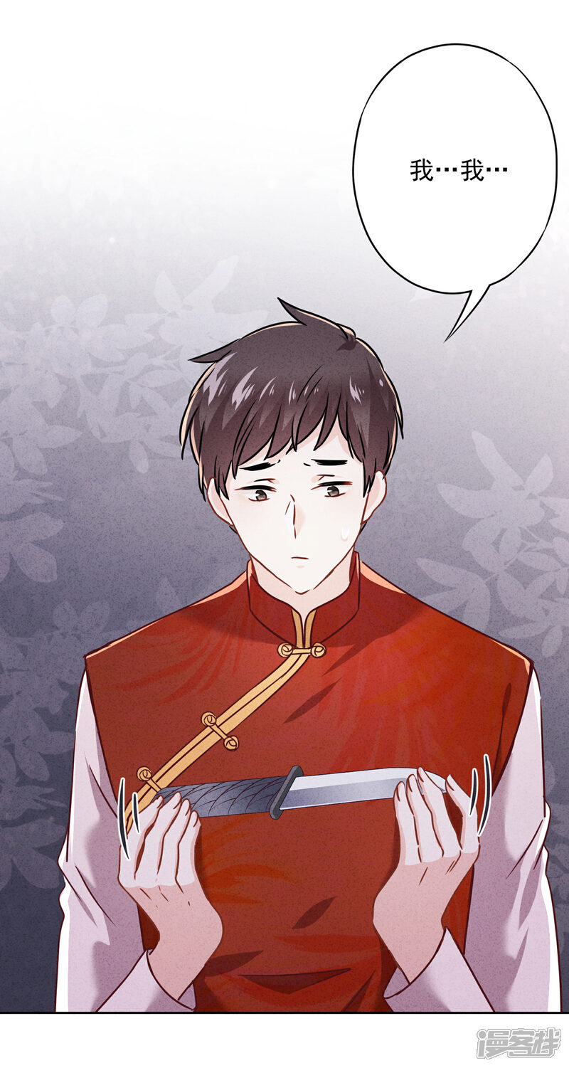 《少帅,你老婆要翻天!》第63话 放下仇恨拯救的是自己 第13页