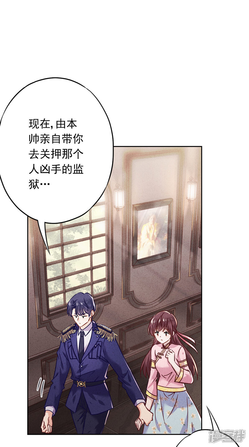 《少帅,你老婆要翻天!》第63话 放下仇恨拯救的是自己 第14页