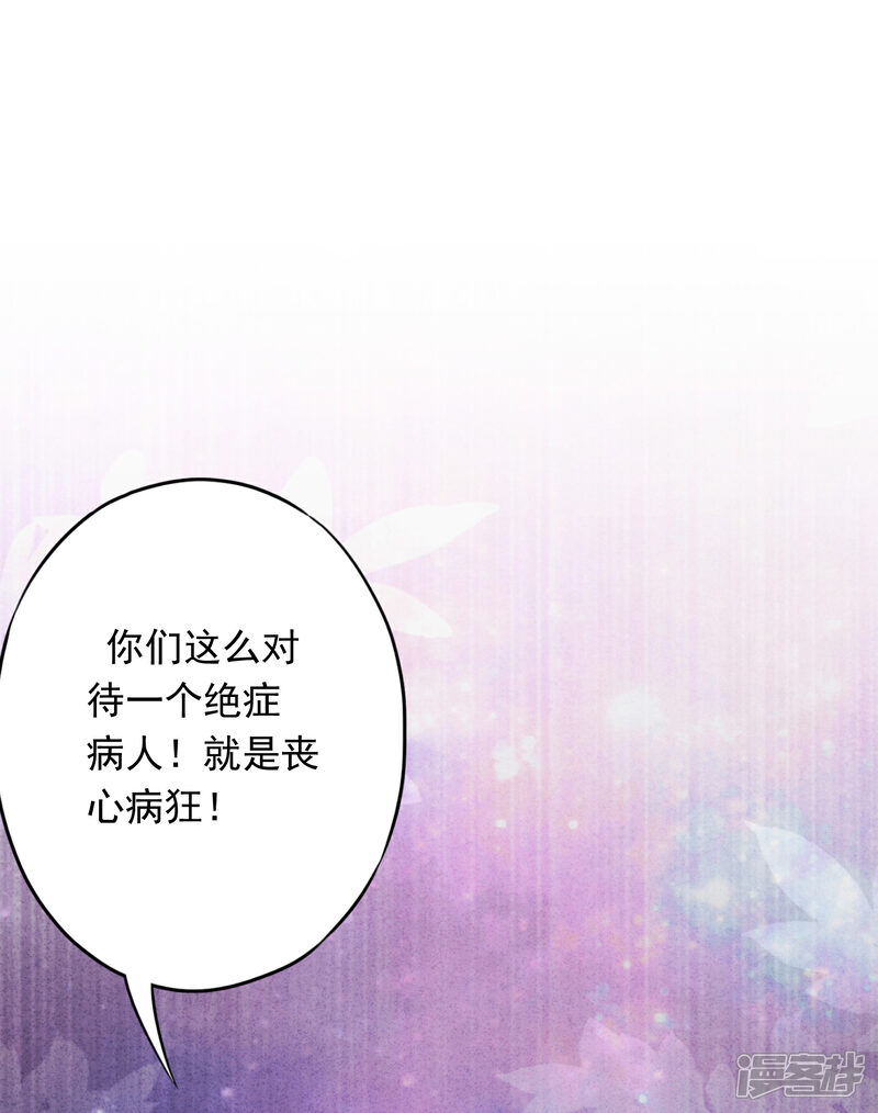 《少帅,你老婆要翻天!》第63话 放下仇恨拯救的是自己 第17页