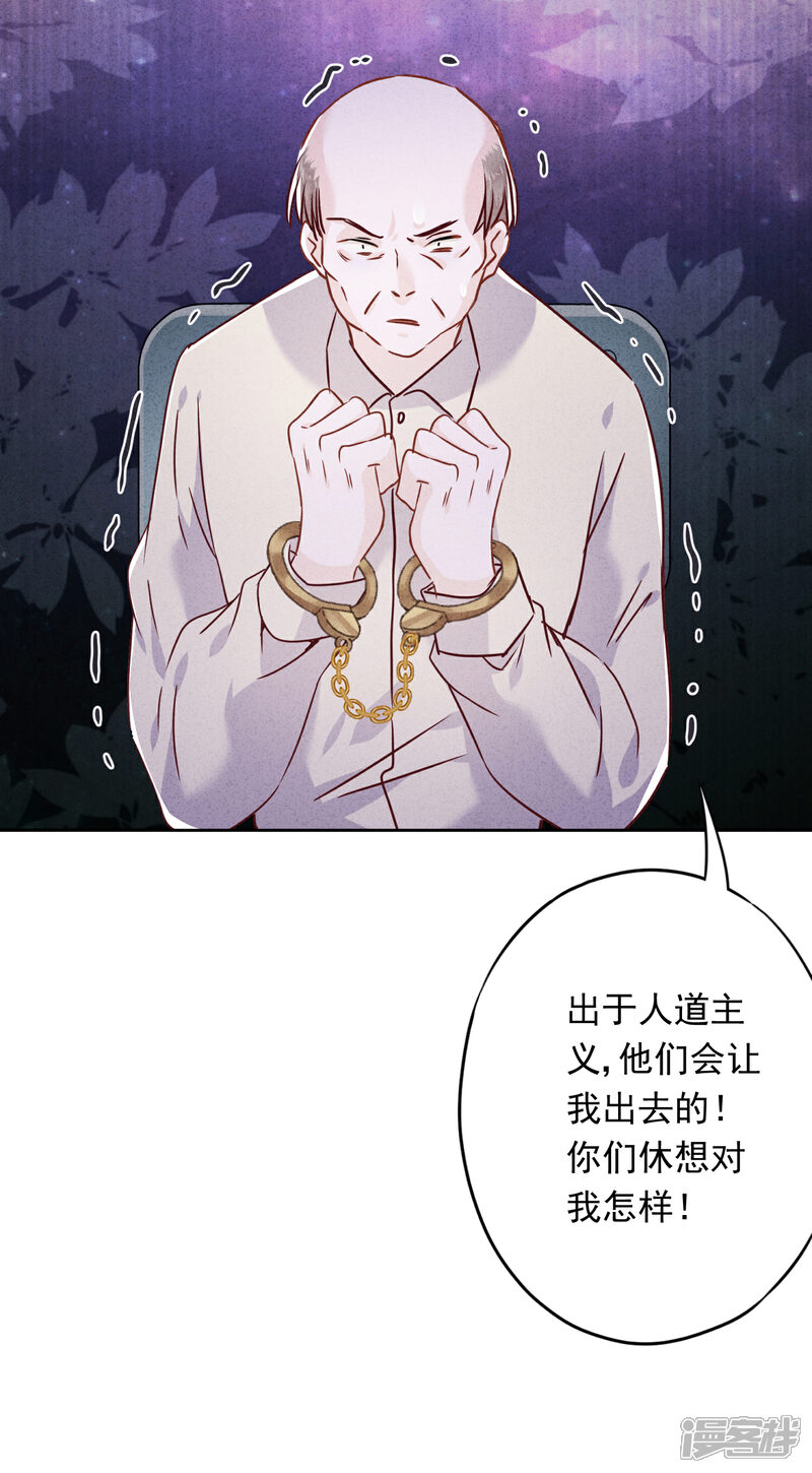 《少帅,你老婆要翻天!》第63话 放下仇恨拯救的是自己 第18页