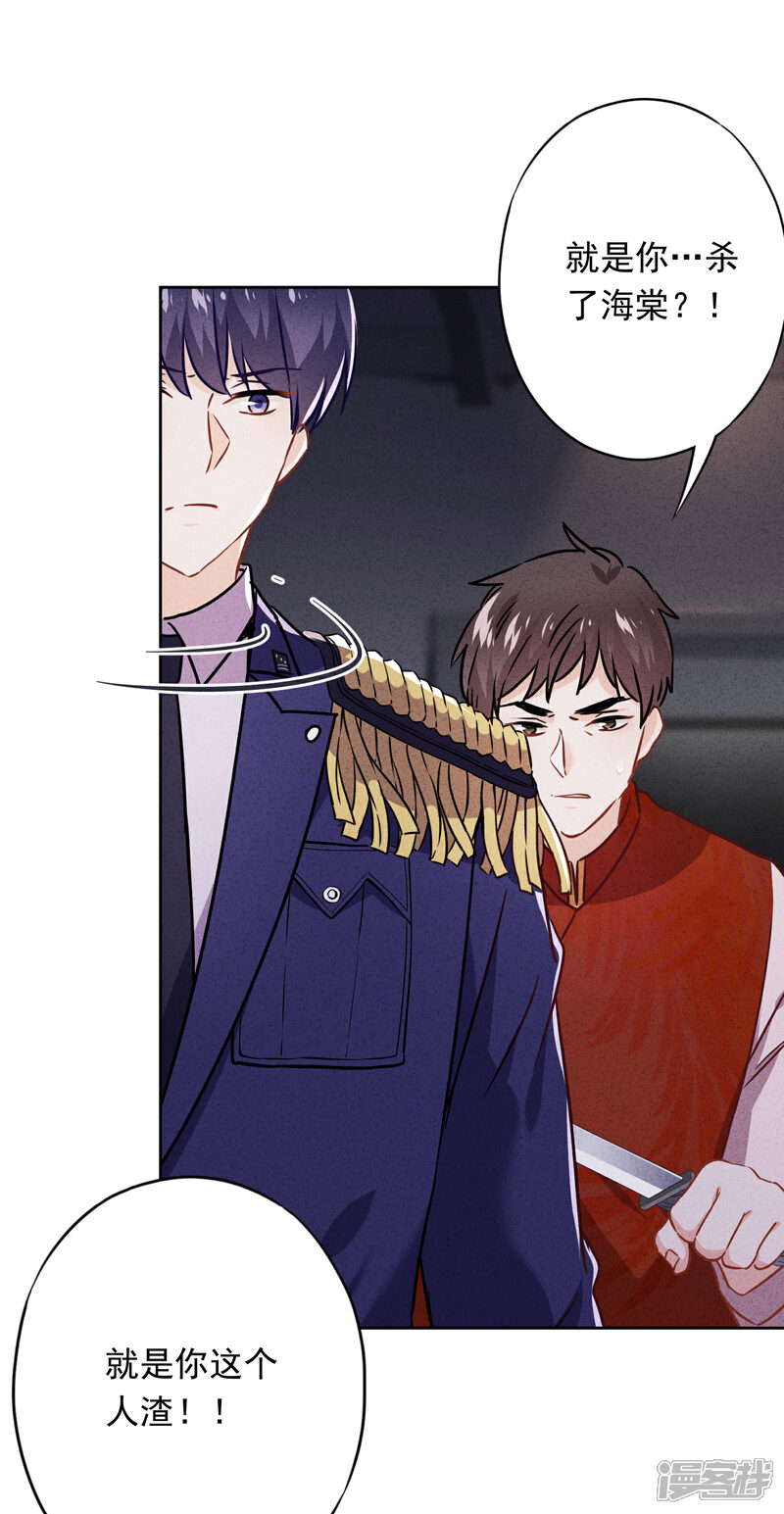 《少帅,你老婆要翻天!》第63话 放下仇恨拯救的是自己 第21页