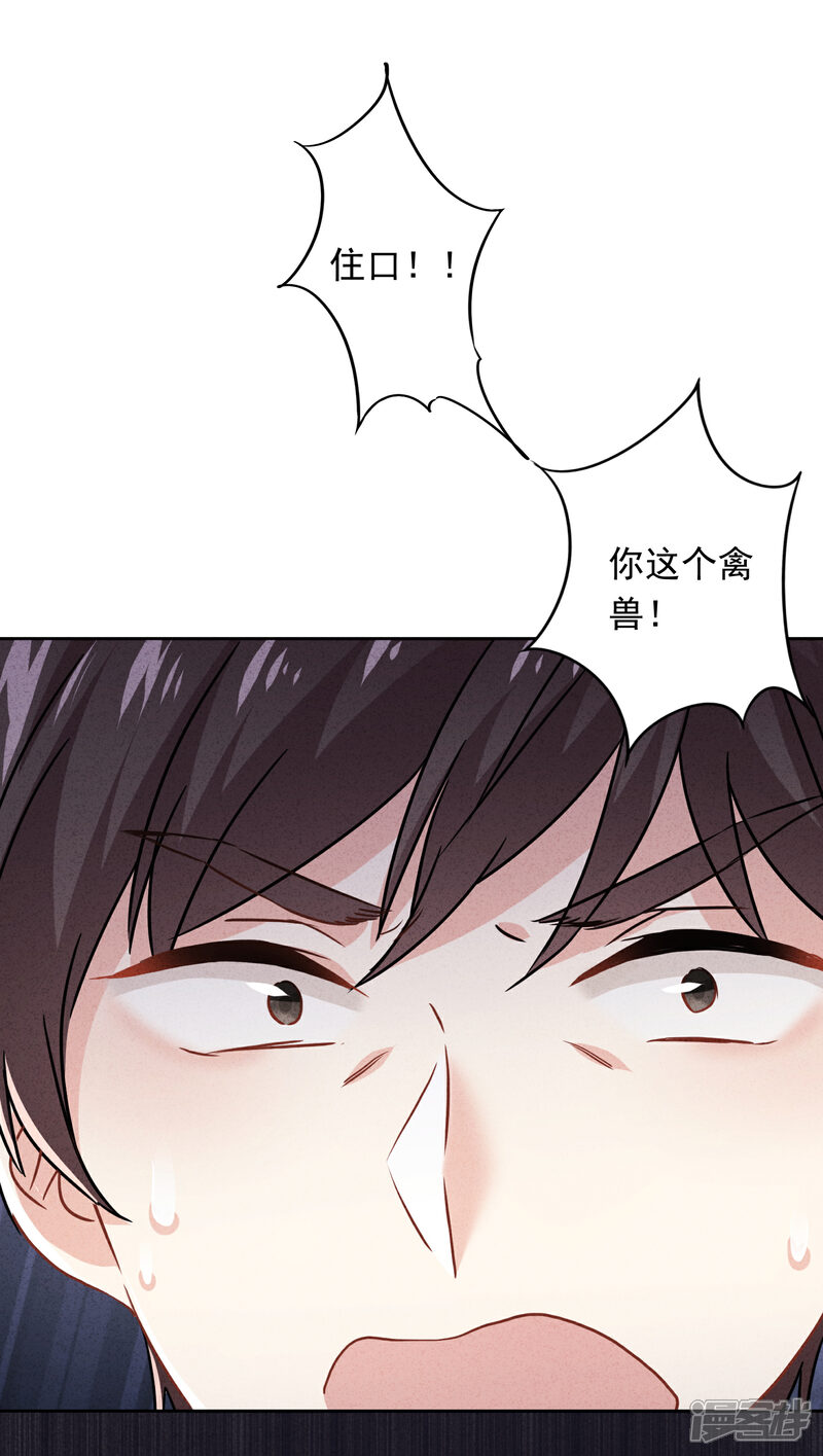 《少帅,你老婆要翻天!》第63话 放下仇恨拯救的是自己 第27页