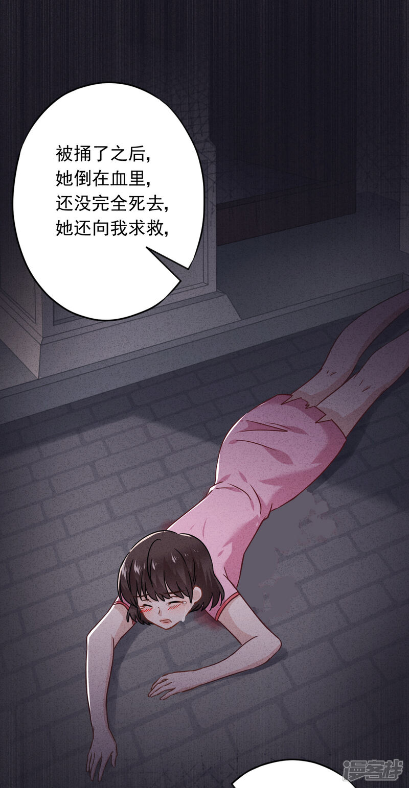 《少帅,你老婆要翻天!》第63话 放下仇恨拯救的是自己 第28页