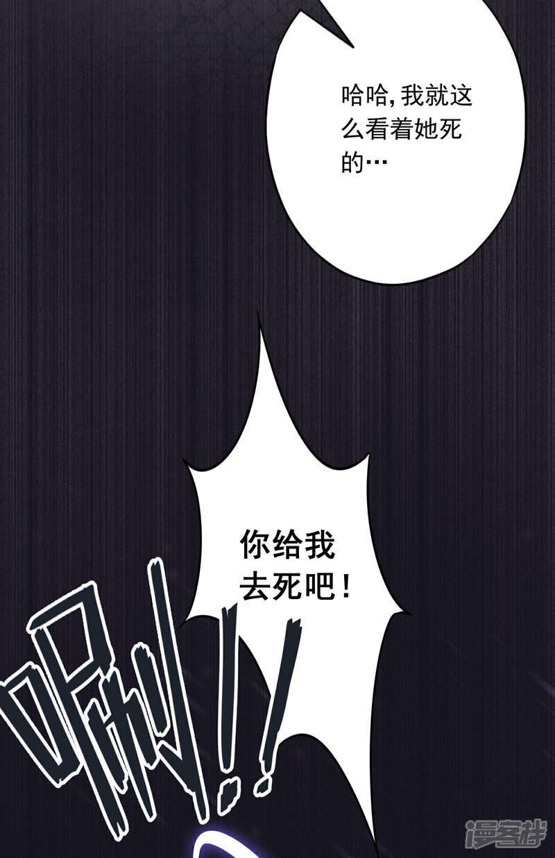 《少帅,你老婆要翻天!》第63话 放下仇恨拯救的是自己 第29页